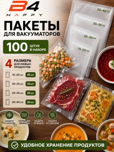 Пакет для вакуумного упаковщика универсальный