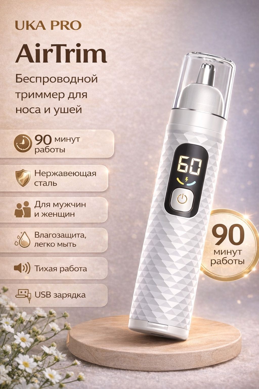 UKA PRO триммер Airtrim белый