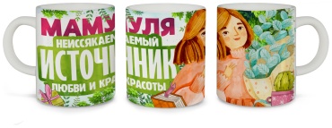 Азбука Печати кружка Мамуля