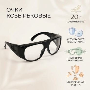 Очки козырьковые 30143479_641132962 черный