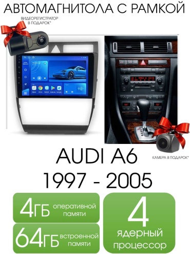 Autolux AUDI A6 1997 - 2005 4+64GB / T100 + камера в штатное место Audi