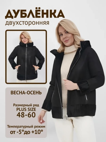 Дубленка черный