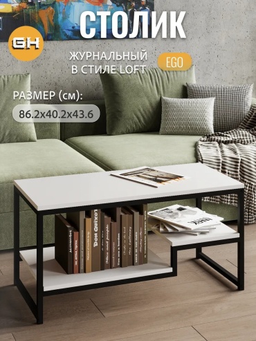 Журнальный столик 30363357_816399543, 40.2х86.2x43.6 см, белый