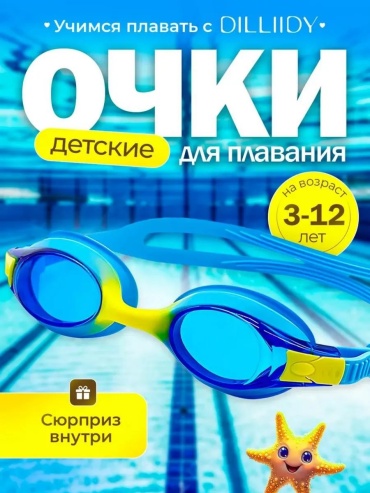 DILLIIDY 287966199 для детей синий