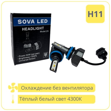 Sova Z4 4300k светодиодная H11, 2 шт