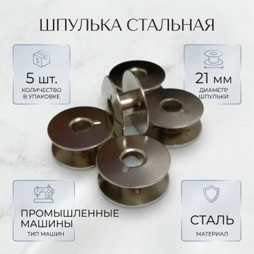 Шпулька 2833