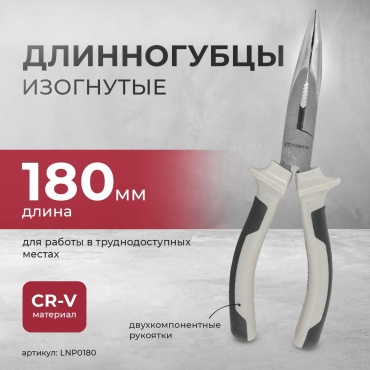 Thorvik длинногубцы LNP0180 180 мм