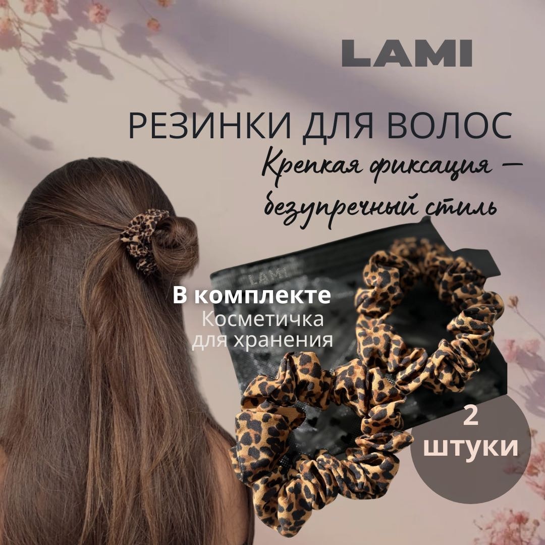 LAMI резинка 2 шт, леопардовый