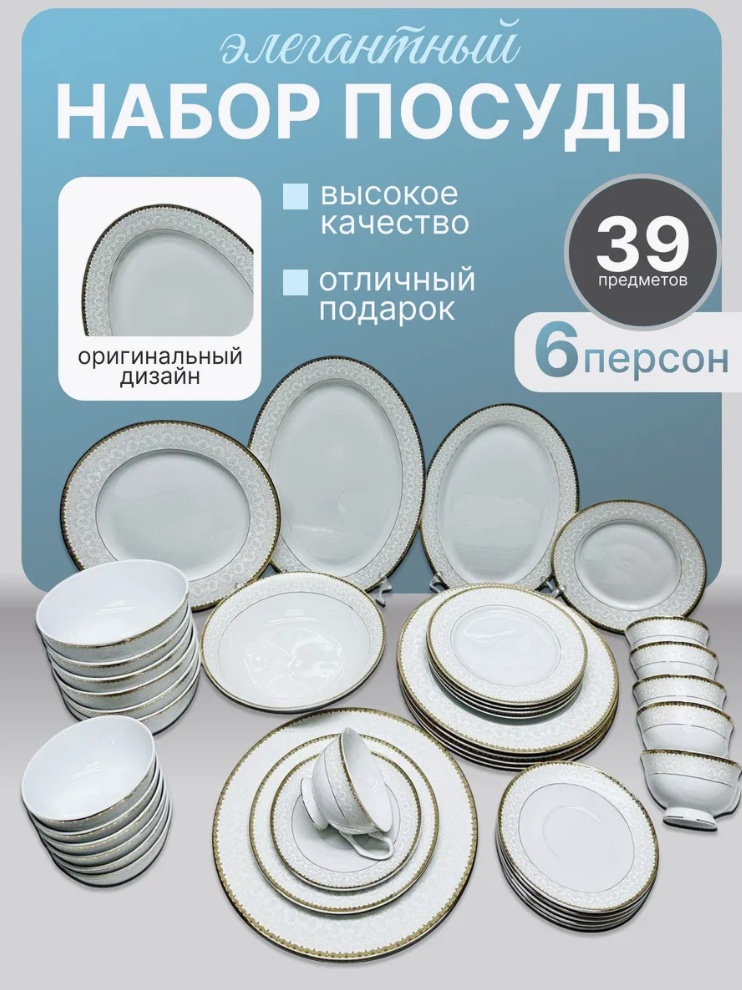Сервиз на 6 персон , предметов: 39, чайно-столовый, фарфор