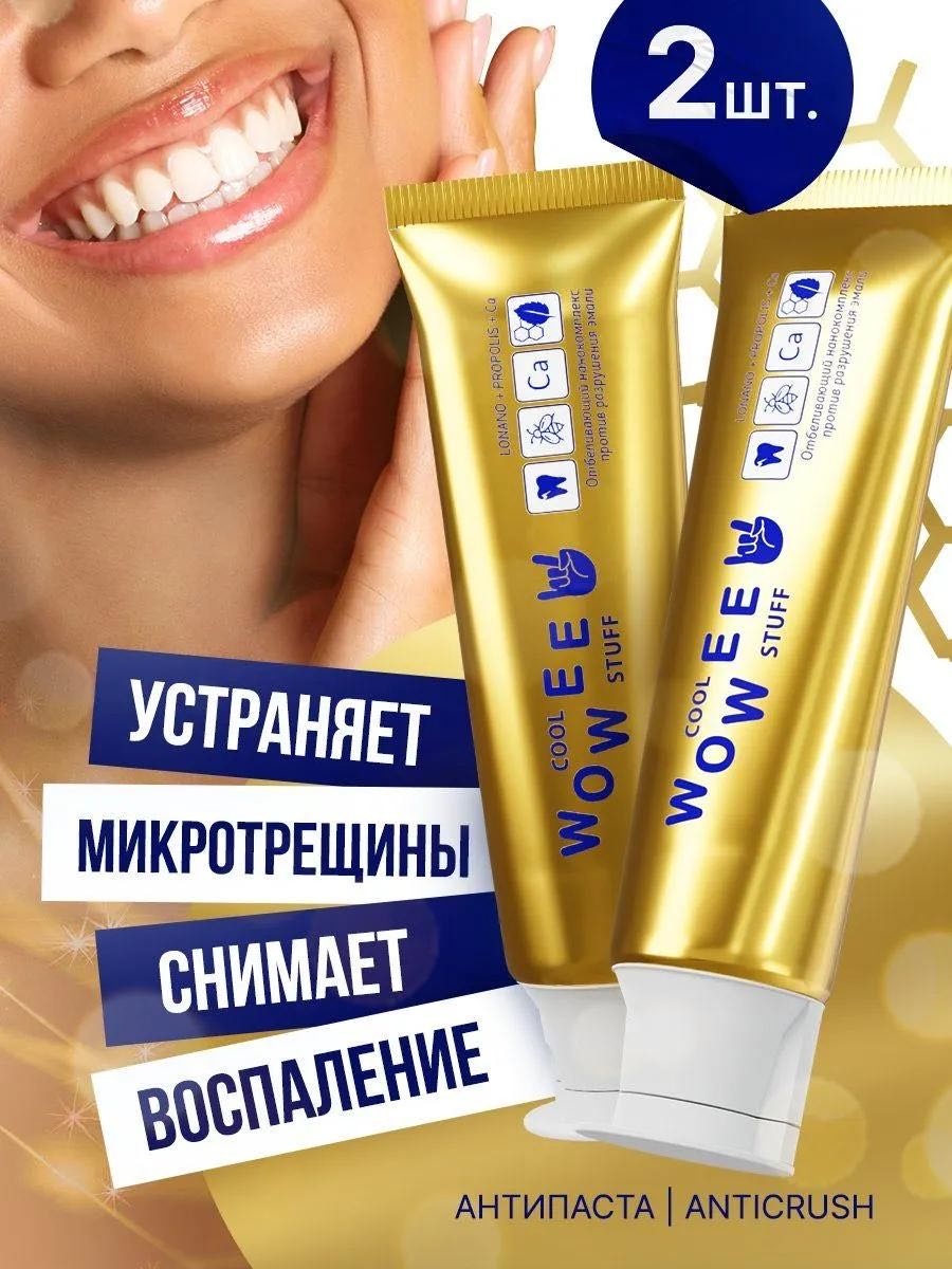 Wowee зубная паста восстанавливающая эмаль ANTICRUSH, без фтора, мед и мята, 2 шт. 160 г