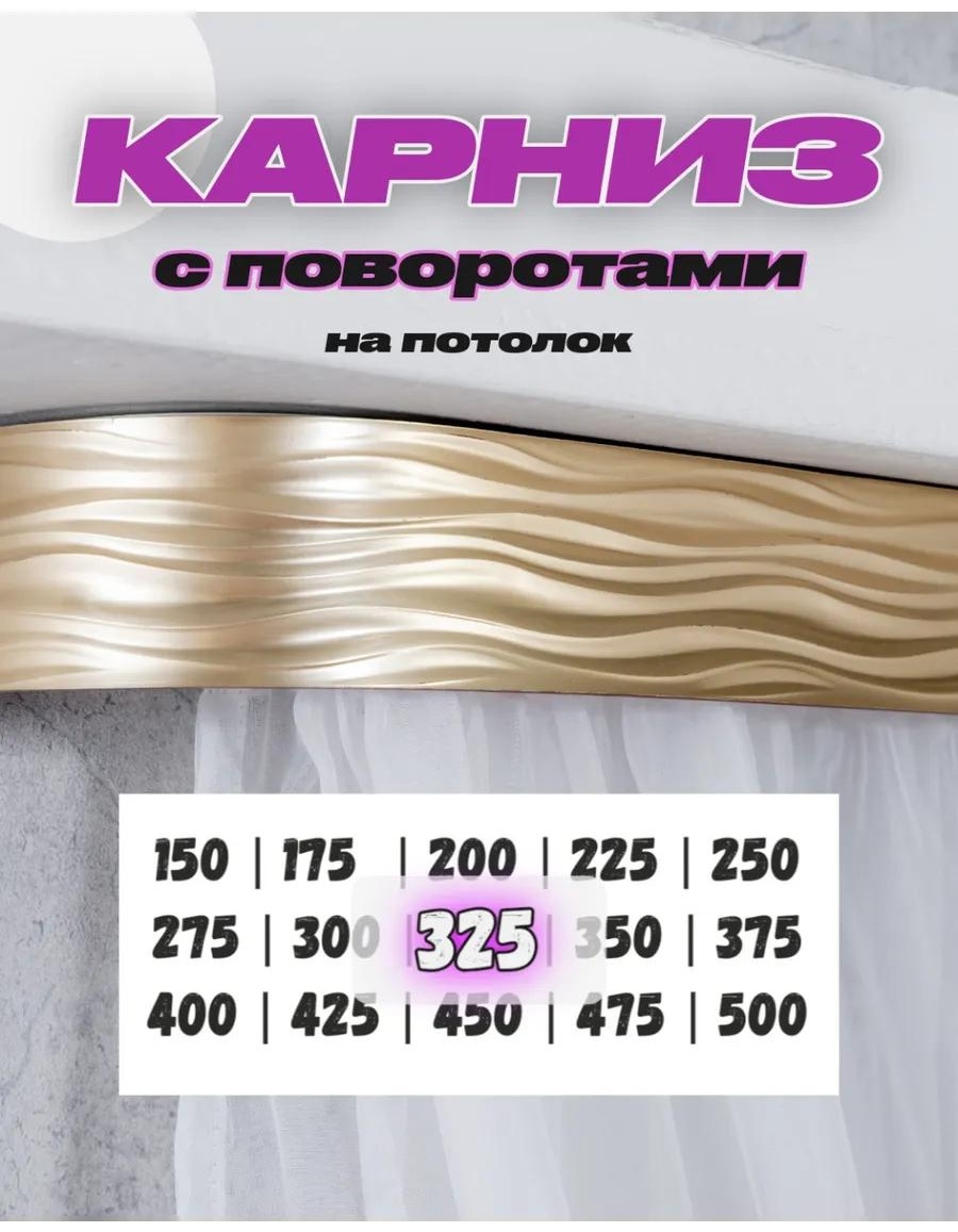 Карниз струнный двухрядный золотистый 115 см