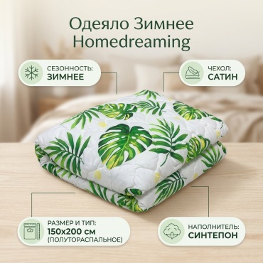 Одеяло Homedreaming 656445 150x200 зимнее