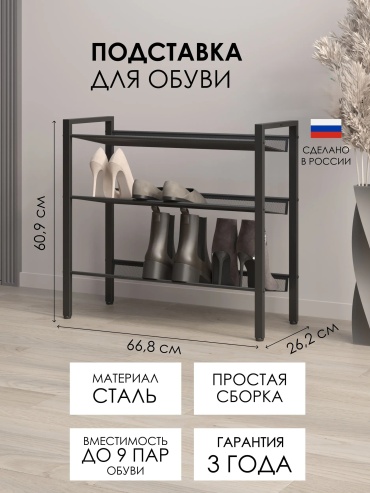 Обувница Мебель России Торонт 67x26x61 см, металл