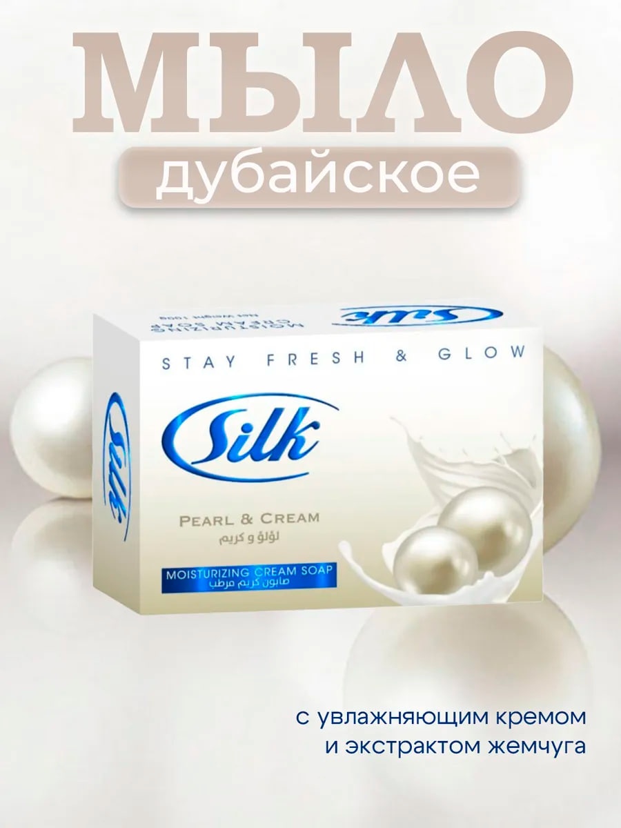 Кусковое мыло туалетное Silk Silk - Мыло Жемчуг 100 г 100 г
