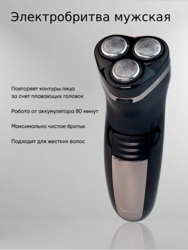 Электробритва 68864308 роторная