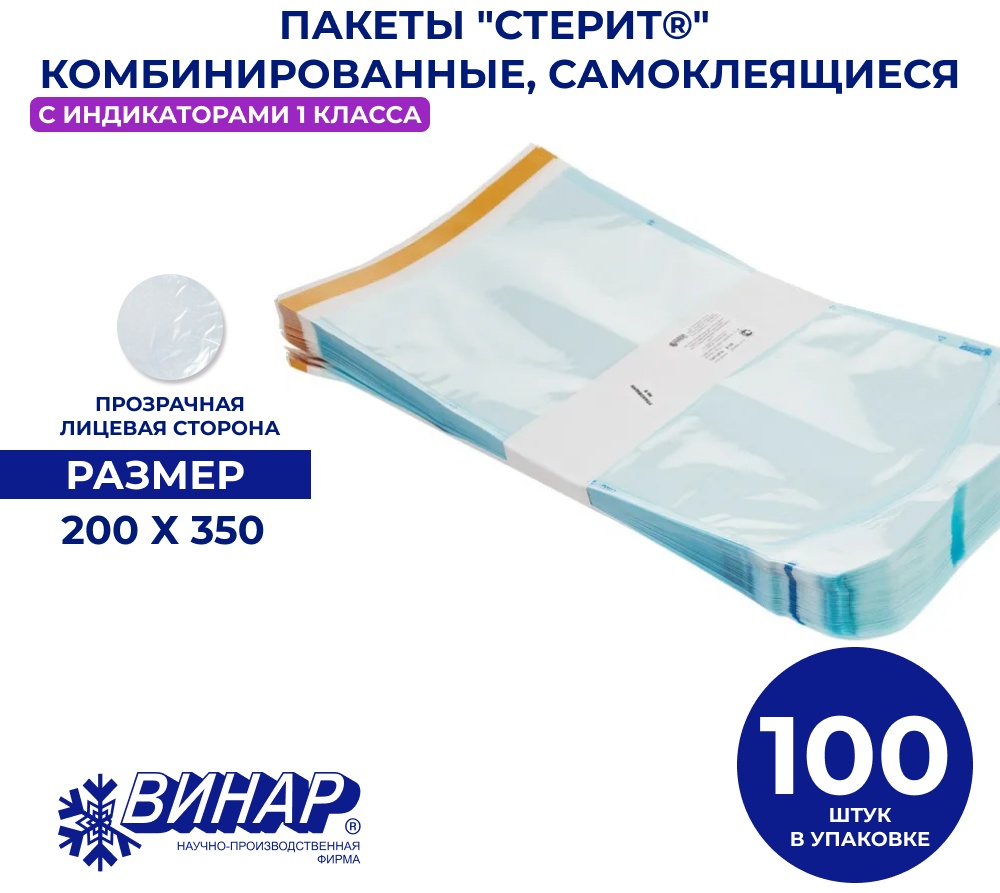 Пакет для стерилизации инструментов 200х350мм 100 шт