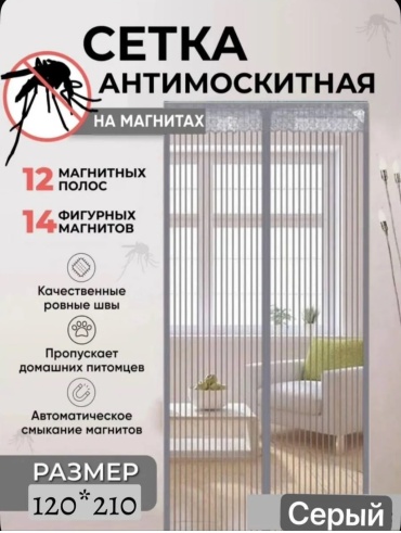 Москитные шторы на двери 1200х2100 мм