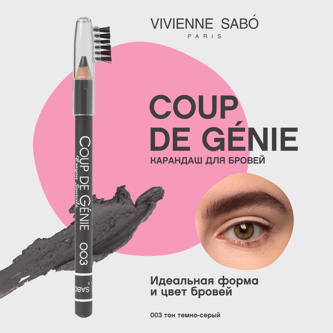 Vivienne Sabo карандаш Coup De Genie 3