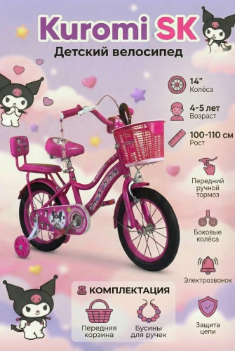 Велосипед DADU Kuromi SK 2026 14 дюймов розовый