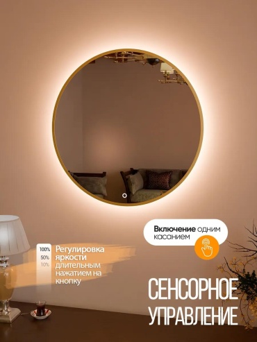 Зеркало настенное с подсветкой Интерьерное 40х40