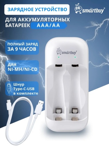 Зарядное устройство Smartbuy SBHC-506