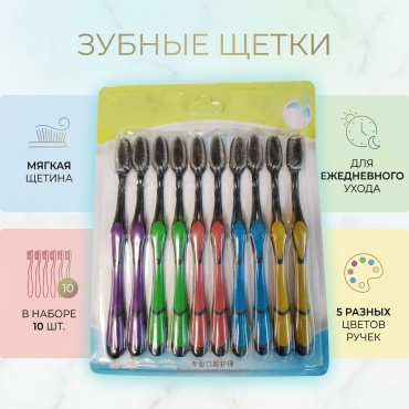 Зубной щетка зубная щетка мягкая 10 шт