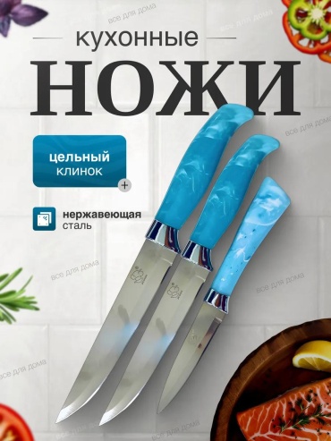 Набор ножей , лезвие: нержавеющая сталь 3 шт
