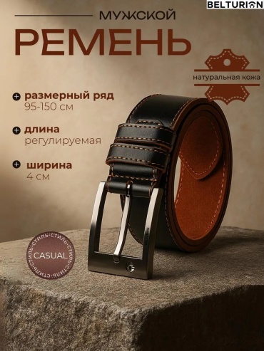 Ремень BELTURION натуральная кожа 115 см черный