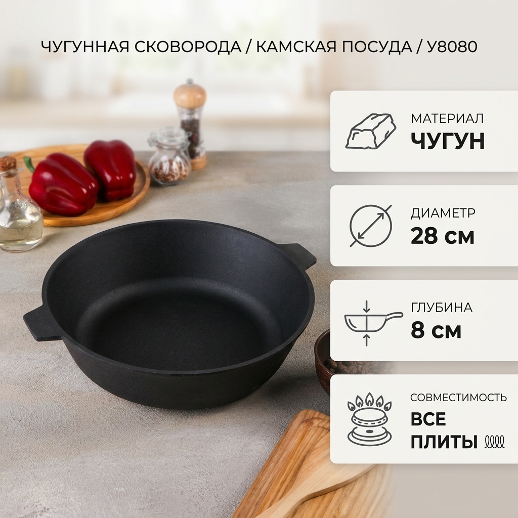 Сковорода Камская посуда С двумя ушками/у8080 28 см , чугун