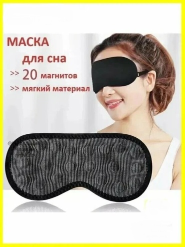 Маска для сна полиэстер, текстиль 1 шт