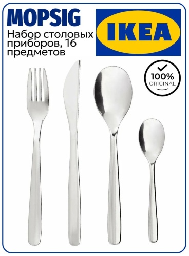 Набор столовых приборов 16 шт, серебристый 343003