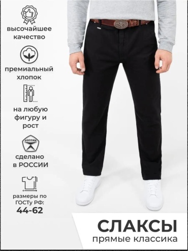 Джинсы прямые черный