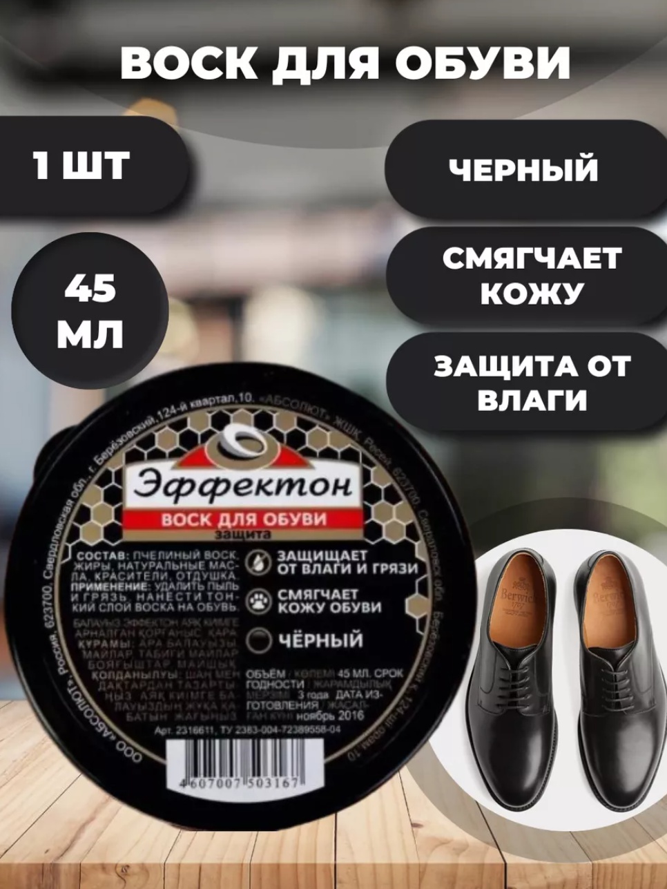 Эффектон крем черный, 2316611