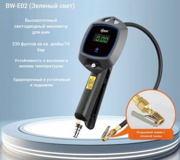 Пистолет Ozio BW-L01 Led 1/4F 8.5 атм