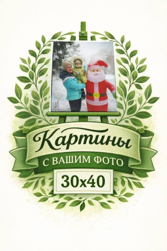 V&Ev портрет на холсте