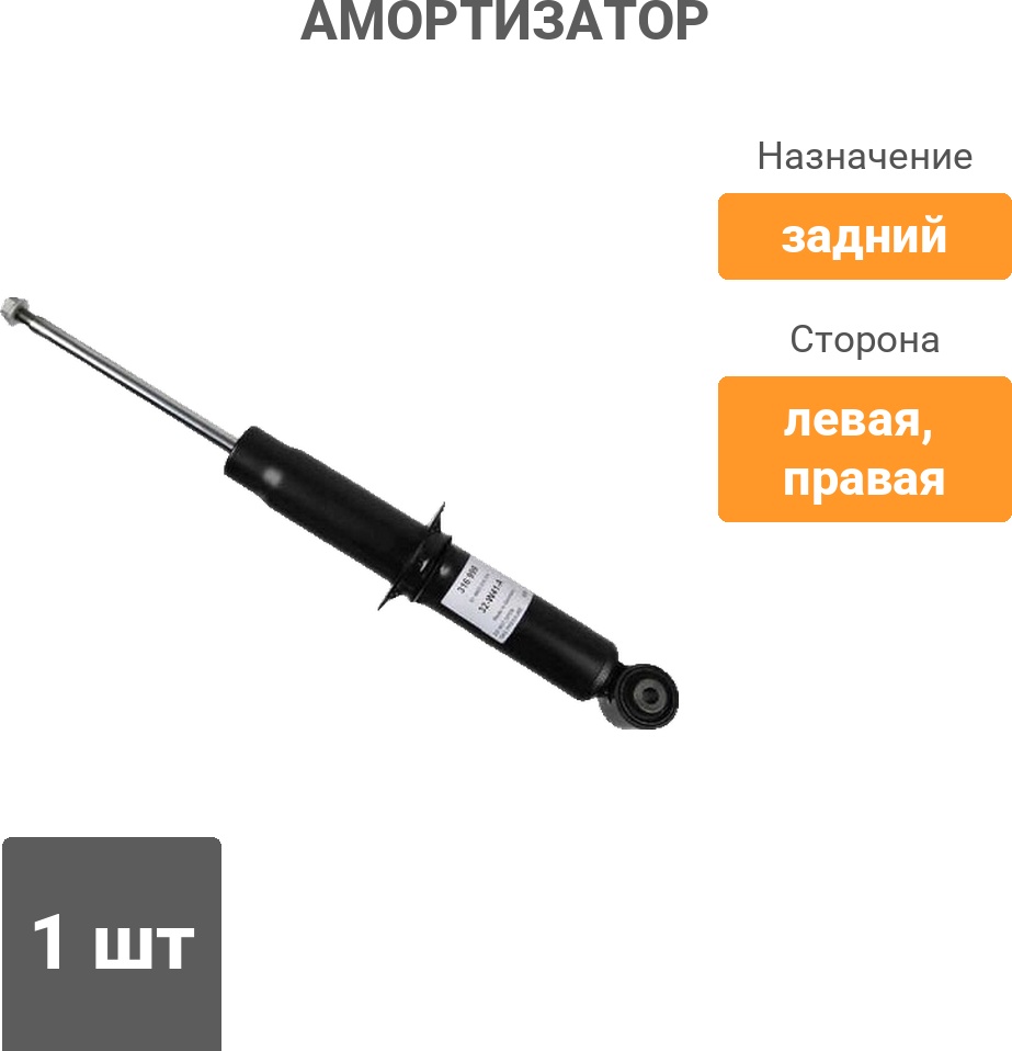 Амортизатор SACHS задний 316999 1 шт