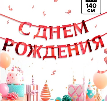 Растяжка Страна Карнавалия