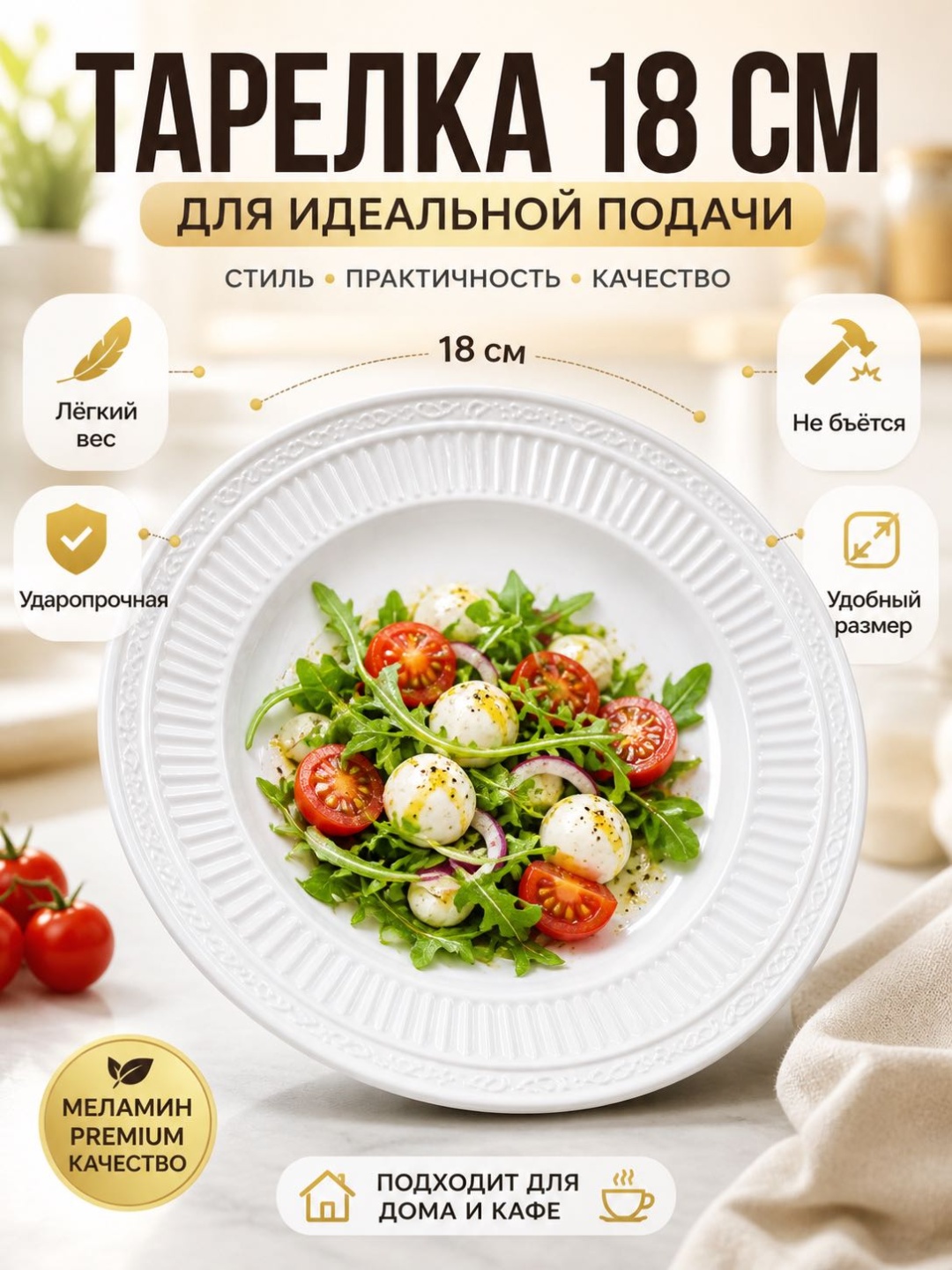 Тарелка 18х2 см 1 шт, пластик, меламин