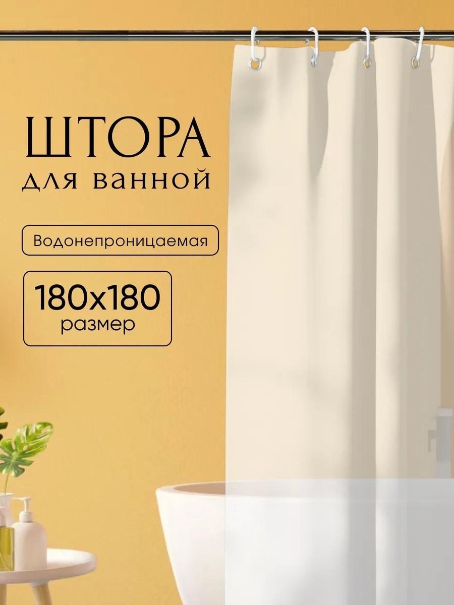 Штора 71454675 180x200 прозрачный, PEVA