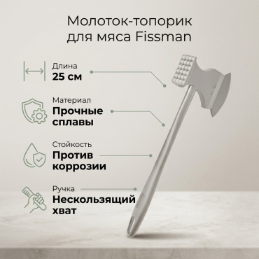 Молоток для отбивания мяса Fissman нержавеющая сталь, цинковый сплав, 1 шт