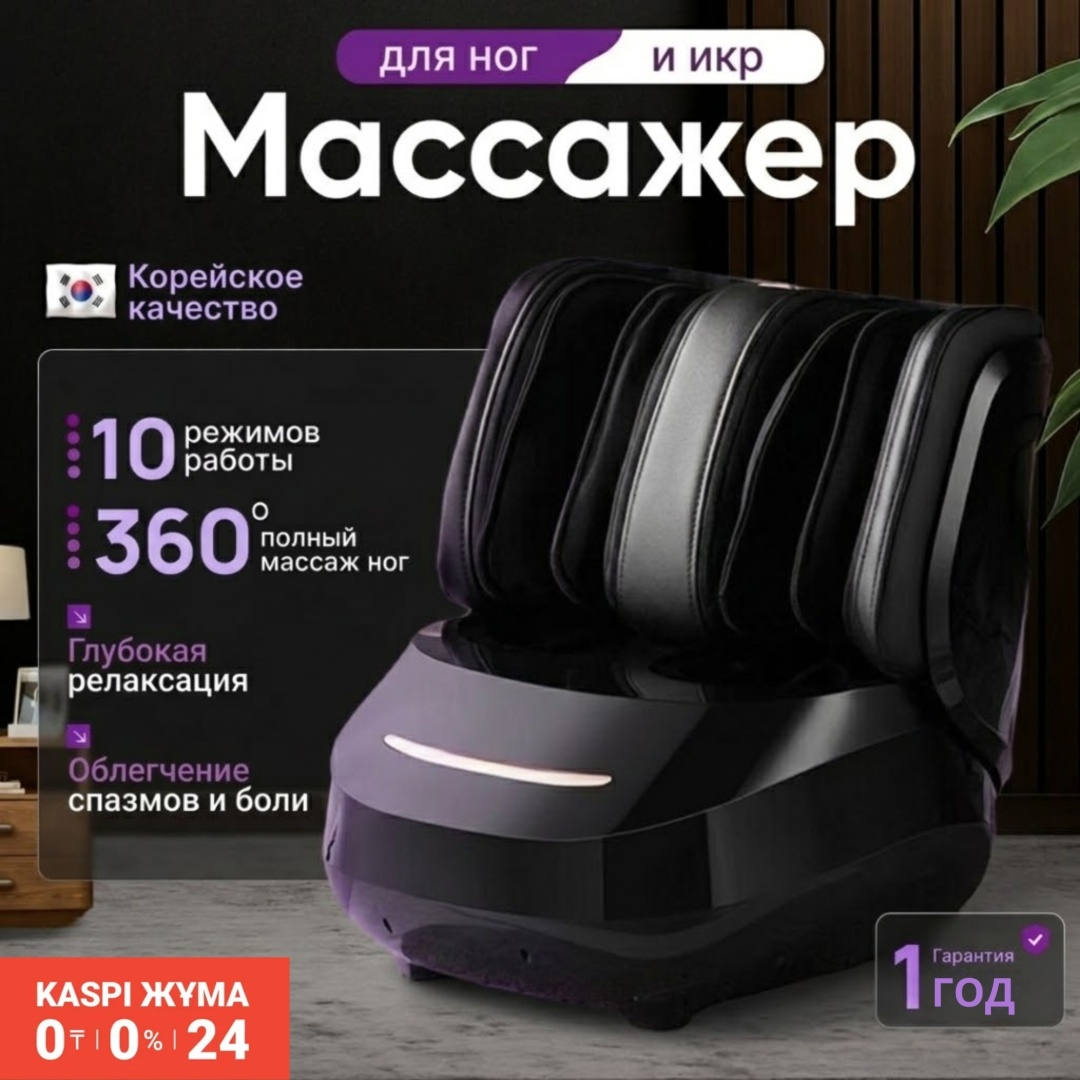 Массажер 2buy.kz FootMassagev1 напольный вибрационный, разминающий, 3D-массаж, воздушно-компрессионный