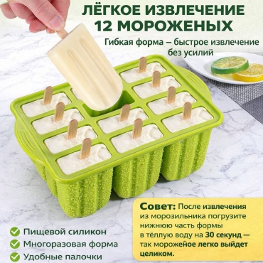 Для мороженого 30382874_856439505, силикон