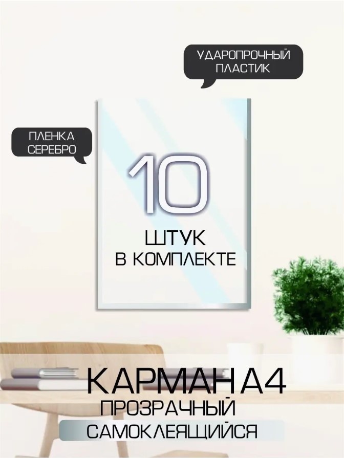 Карман Карманы самоклеящиеся 10 шт 305x222 мм