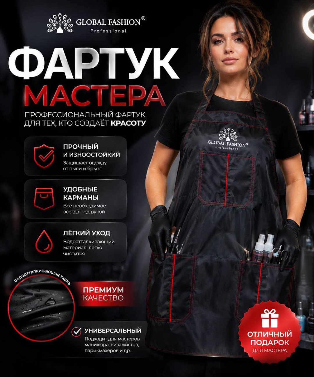 Global Fashion фартук 1 шт
