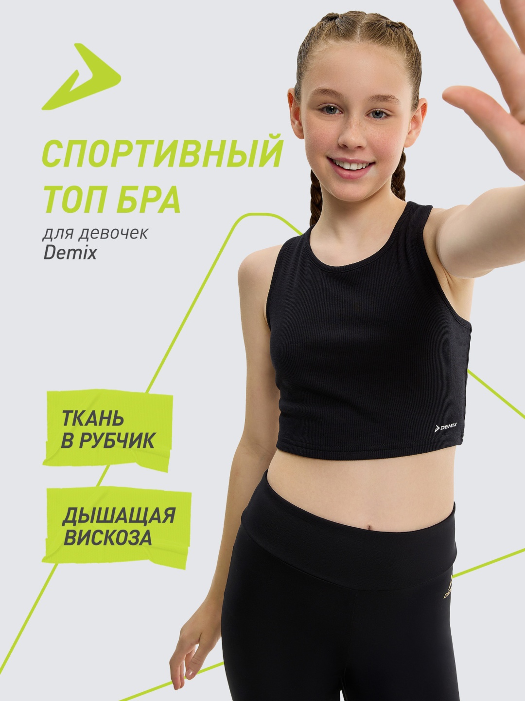 Топ Demix черный