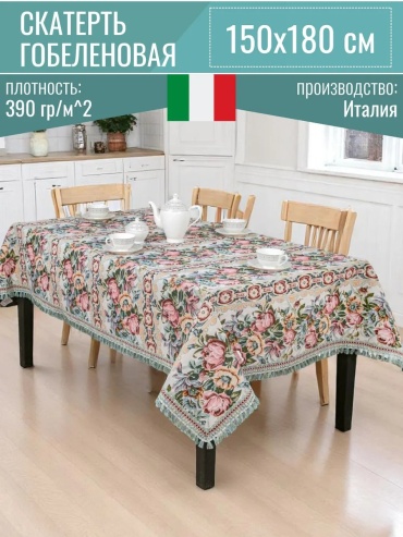 Скатерть EUROGAL 180x150 см, полиэстер, 1 шт