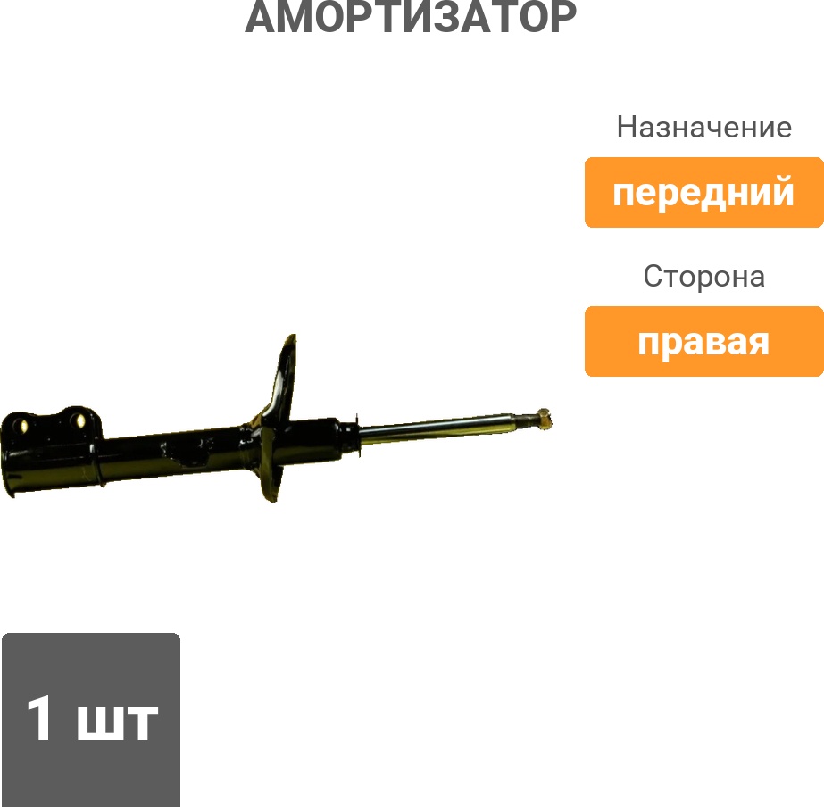 Амортизатор Winkod передний W339023SA 1 шт