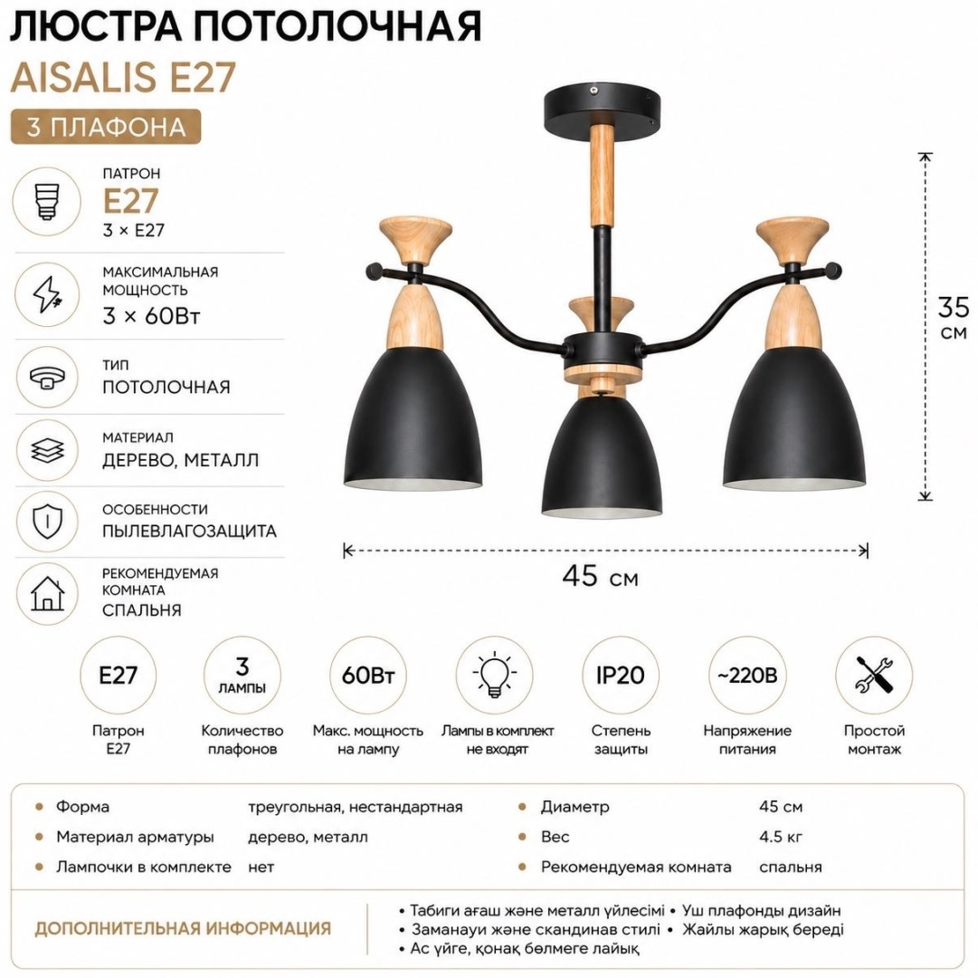 Люстра потолочная AISALIS E27, кол-во ламп: 3 шт