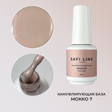 Safi Line базовое покрытие МОККО №7 камуфлирующее 18 мл