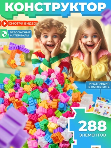 Конструктор LIMMPO KIDS Конструктор развивающий 222011602, деталей 288 шт